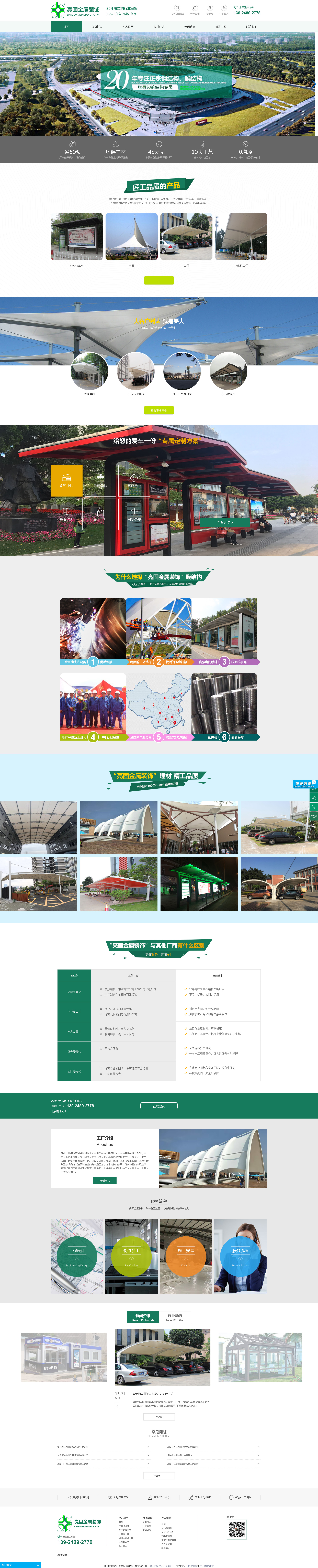 佛山市順德區亮固金屬裝飾工程有限公司 佛山市順德區亮固金屬裝飾工程有限公司